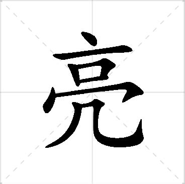 芯的名字